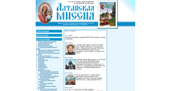 Desktop Screenshot of missia.eparhia.ru