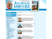 Tablet Screenshot of missia.eparhia.ru