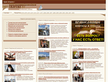 Tablet Screenshot of eparhia.ru