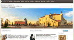 Desktop Screenshot of eparhia.by