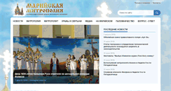 Desktop Screenshot of mari.eparhia.ru