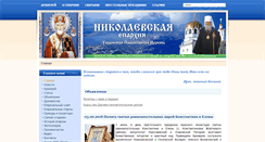 Desktop Screenshot of eparhia.mk.ua