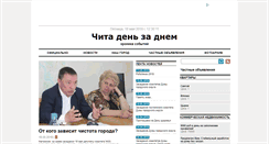 Desktop Screenshot of chita.eparhia.ru